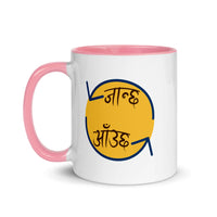 JANCHHA AAUCHHA 11oz color inside mug
