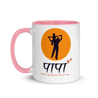 THANKGOODNESS I HAVE YOU PAPA 11oz color inside hindi speaking mug
