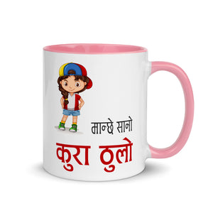 MANCHHE SANO KURA THULO GIRL 11oz color inside mug