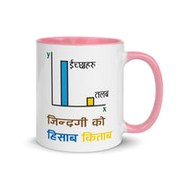 JINDAGI KO HISAB KITAB 11oz color inside mug
