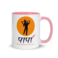 THANKGOODNESS I HAVE YOU PAPA 11oz color inside hindi speaking mug
