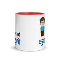 MANCHHE SANO KURA THULO BOY 11oz color inside mug
