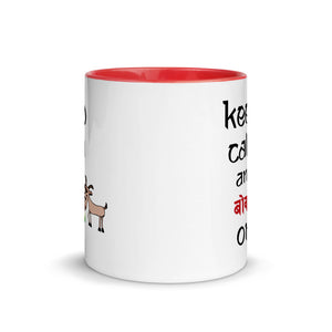 KEEP CALM AND BOKA ON 11oz color inside mug