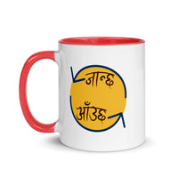 JANCHHA AAUCHHA 11oz color inside mug
