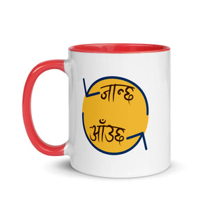 JANCHHA AAUCHHA 11oz color inside mug