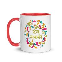 RANG BARSE 11oz color inside hindi speaking mug
