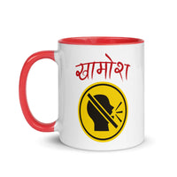 KHAMOSH 11oz color inside hindi speaking mug
