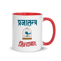 PRAJATANTRA JINDABAD 11oz color inside tshirt