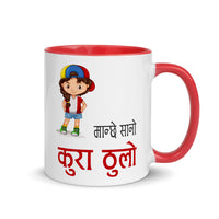 MANCHHE SANO KURA THULO GIRL 11oz color inside mug
