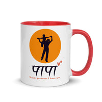 THANKGOODNESS I HAVE YOU PAPA 11oz color inside hindi speaking mug
