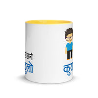 MANCHHE SANO KURA THULO BOY 11oz color inside mug
