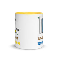 JINDAGI KO HISAB KITAB 11oz color inside mug
