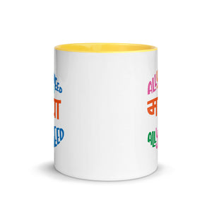 ALL YOU NEED IS MAYA - 11oz color inside Nepali mug