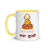 SANTOSHI SADAA SUKHI 11oz color inside mug
