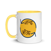 JANCHHA AAUCHHA 11oz color inside mug
