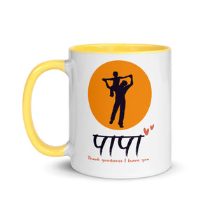 THANKGOODNESS I HAVE YOU PAPA 11oz color inside hindi speaking mug