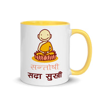 SANTOSHI SADAA SUKHI 11oz color inside mug
