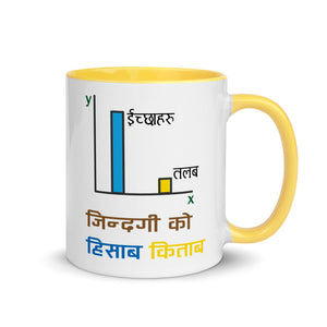 JINDAGI KO HISAB KITAB 11oz color inside mug