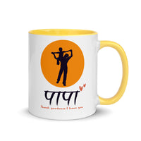 THANKGOODNESS I HAVE YOU PAPA 11oz color inside hindi speaking mug
