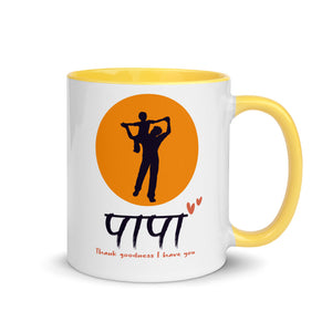 THANKGOODNESS I HAVE YOU PAPA 11oz color inside hindi speaking mug