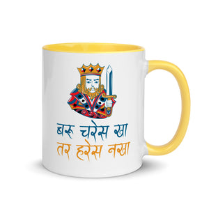 BARU CHARESH KHAA Nepali Mug