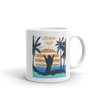 TAREMAAM PASA 11oz/15oz all white mug