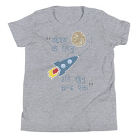 UDI CHHUNU CHANDRA EK youth tshirt
