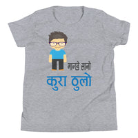 MANCHHE SANO KURA THULO BOY youth tshirt
