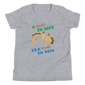 A SATHI IN NEED youth tshirt
