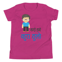 MANCHHE SANO KURA THULO BOY youth tshirt
