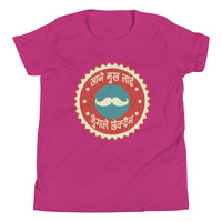 KHANE MUKH LAI youth tshirt
