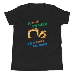 A SATHI IN NEED youth tshirt