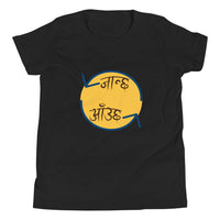 JANCHHA AAUCHHA youth tshirt