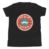 KHANE MUKH LAI youth tshirt
