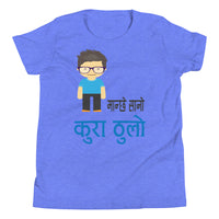 MANCHHE SANO KURA THULO BOY youth tshirt
