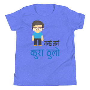 MANCHHE SANO KURA THULO BOY youth tshirt