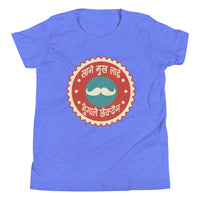 KHANE MUKH LAI youth tshirt
