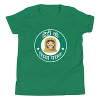 DIDI KO CHIYA PASAL(NEPALI STARBUCKS) youth tshirt
