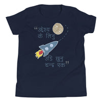 UDI CHHUNU CHANDRA EK youth tshirt
