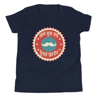 KHANE MUKH LAI youth tshirt