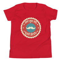 KHANE MUKH LAI youth tshirt