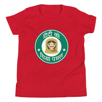 DIDI KO CHIYA PASAL(NEPALI STARBUCKS) youth tshirt