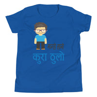 MANCHHE SANO KURA THULO BOY youth tshirt
