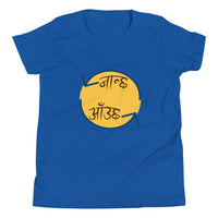 JANCHHA AAUCHHA youth tshirt
