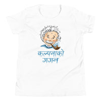 KALPANA KO GAGAN youth tshirt
