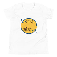 JANCHHA AAUCHHA youth tshirt