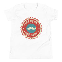 KHANE MUKH LAI youth tshirt
