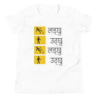 LADCHHU UTHCHHU youth tshirt
