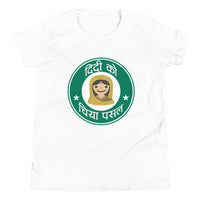 DIDI KO CHIYA PASAL(NEPALI STARBUCKS) youth tshirt
