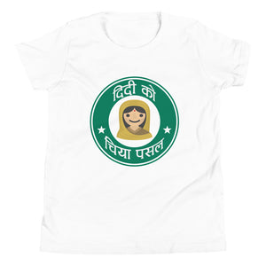 DIDI KO CHIYA PASAL(NEPALI STARBUCKS) youth tshirt